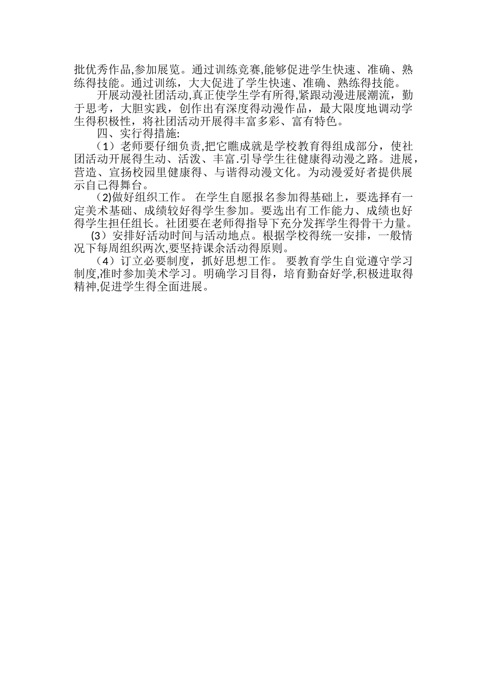 动漫社团活动计划_第2页