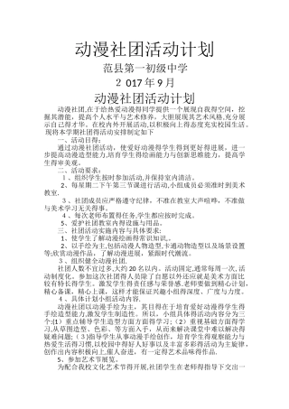 动漫社团活动计划