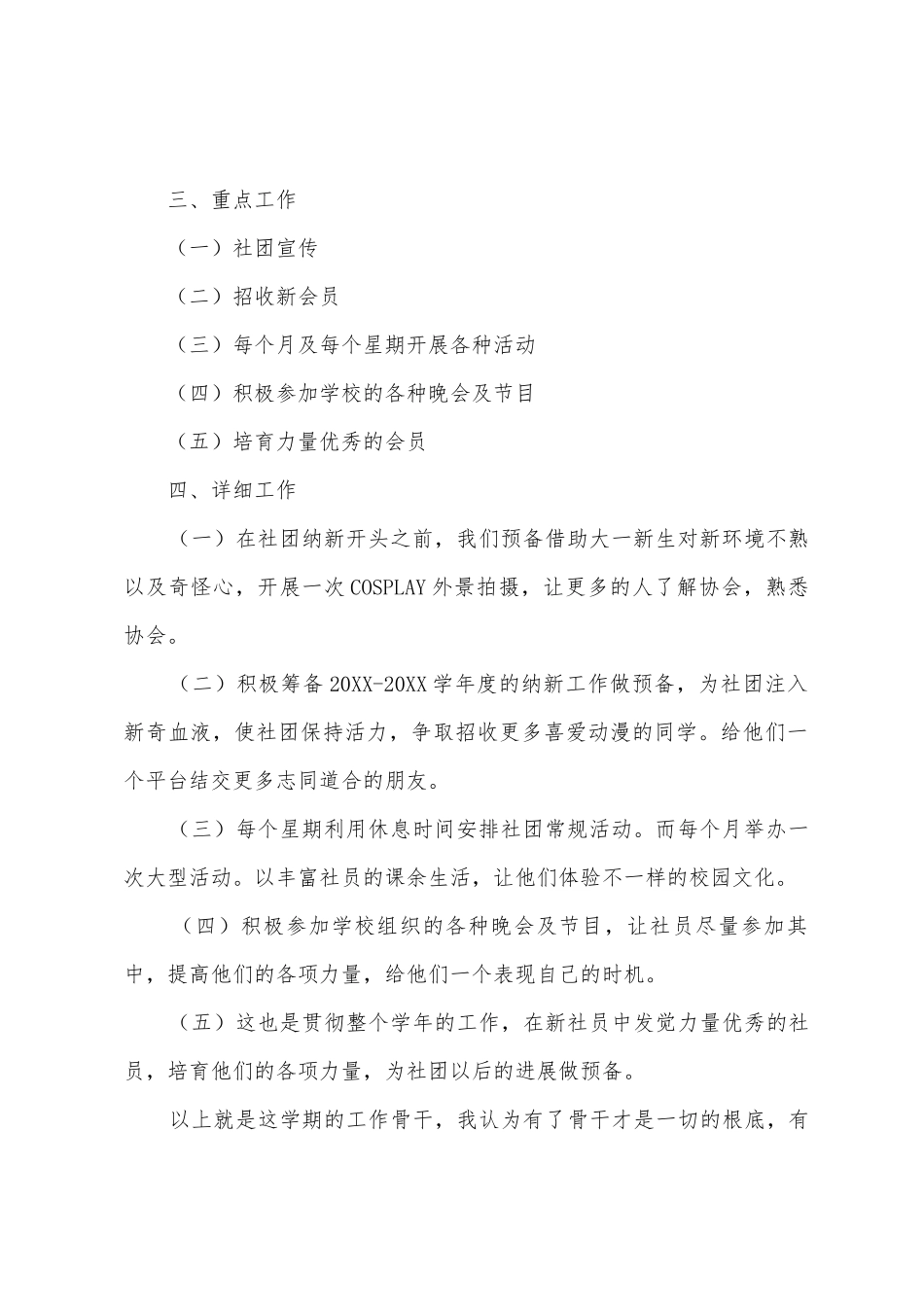 动漫社年度工作计划_第2页