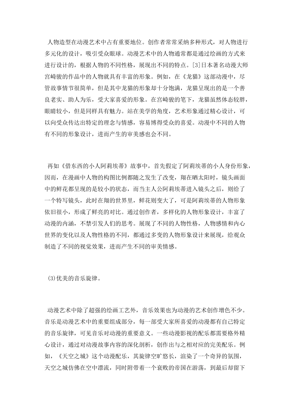 动漫艺术的美学品格探讨论文_第3页