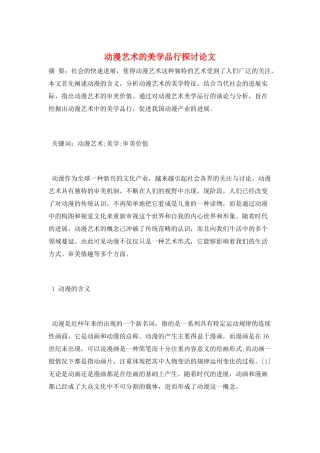 动漫艺术的美学品格探讨论文