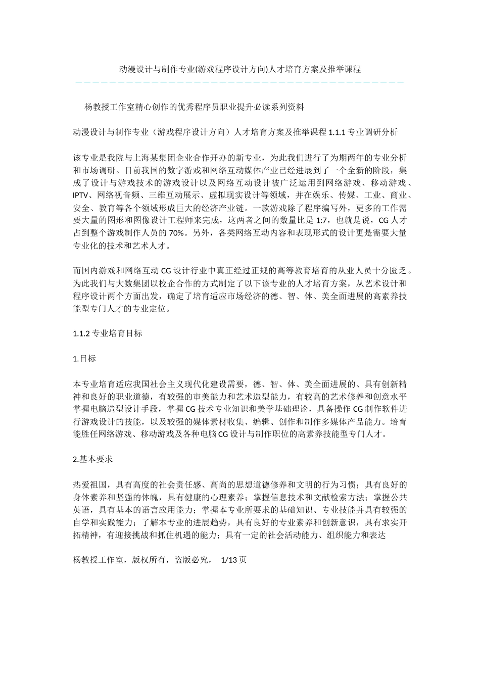 动漫设计与制作专业人才培养方案及推荐课程_第1页