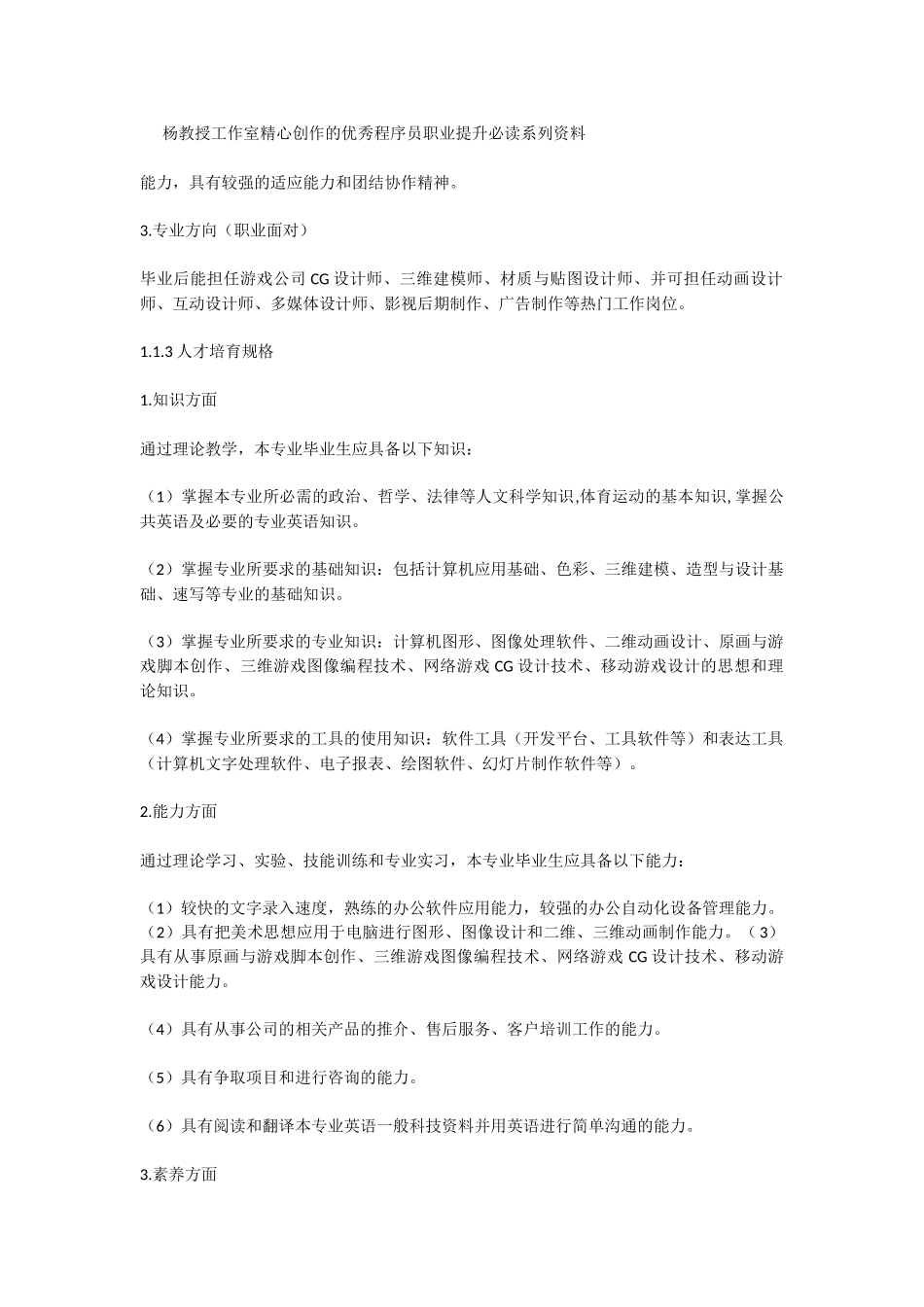 动漫设计与制作专业人才培养方案及推荐课程_第2页