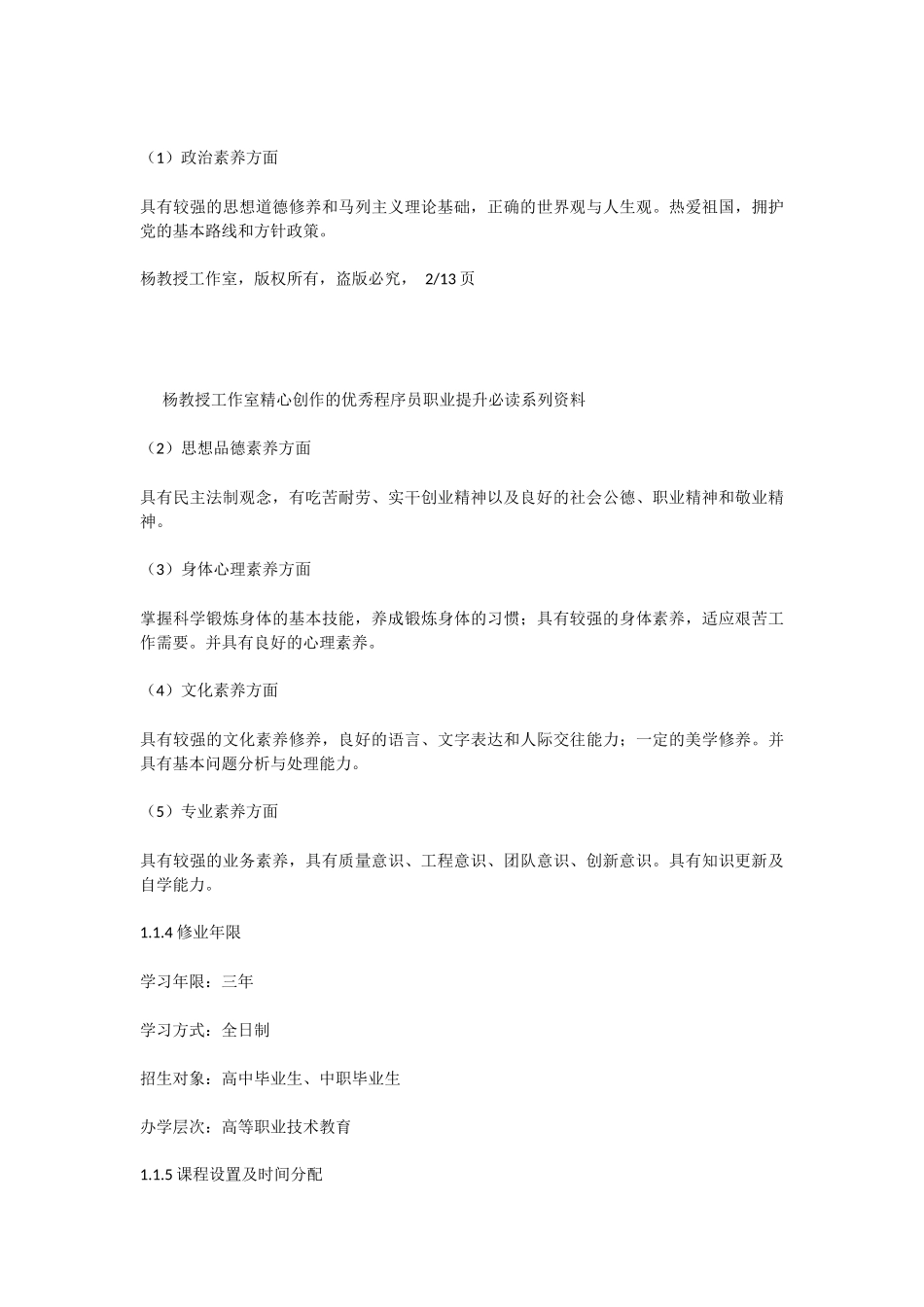 动漫设计与制作专业人才培养方案及推荐课程_第3页