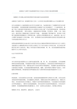 动漫设计与制作专业人才培养方案及推荐课程