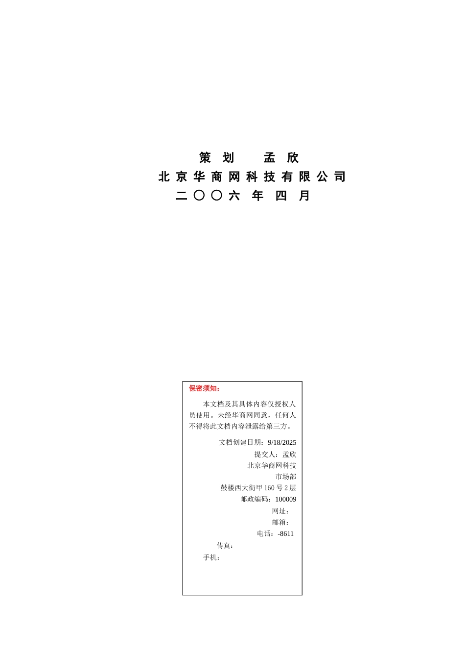 动漫天下网站建设专项方案_第2页