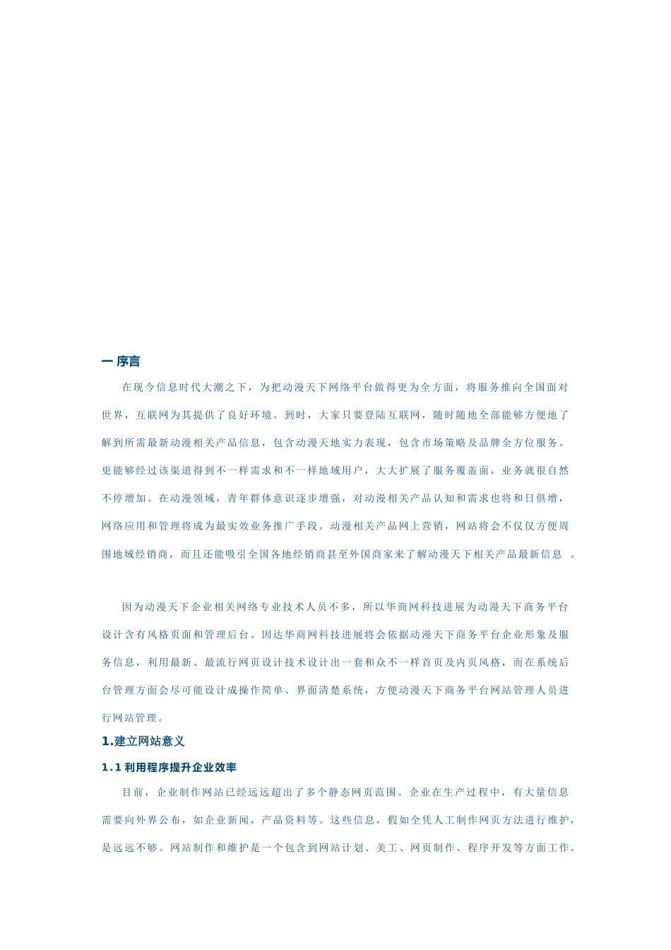 动漫天下网站建设专项方案_第3页