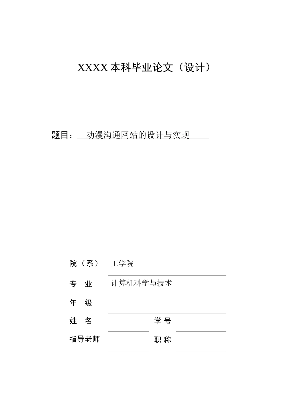 动漫网站的设计与实现_第1页