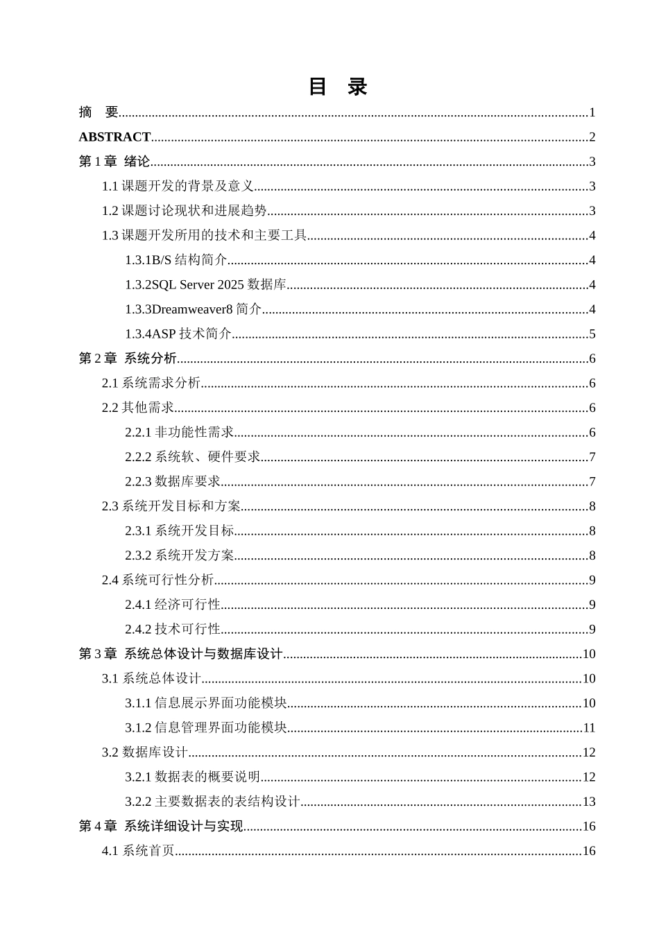 动漫网站的设计与实现_第3页
