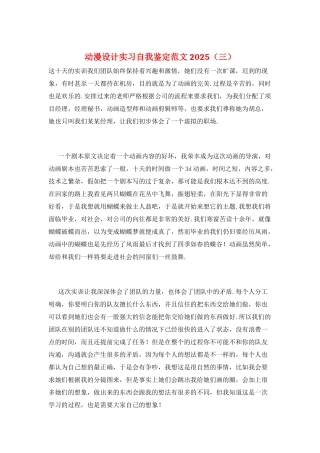 动漫设计实习自我鉴定范文2025(三)