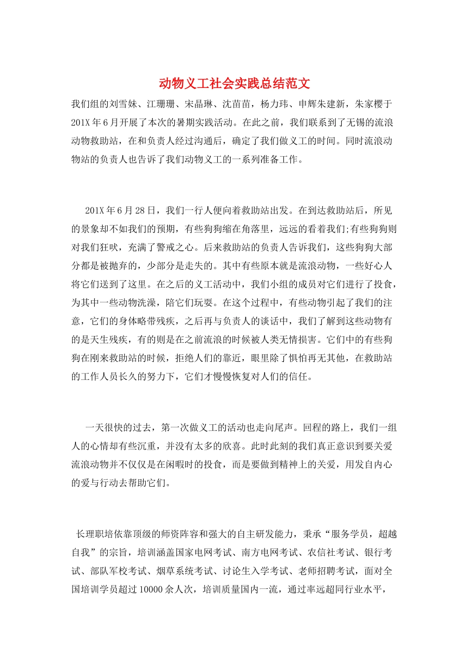 动物义工社会实践总结范文_第1页