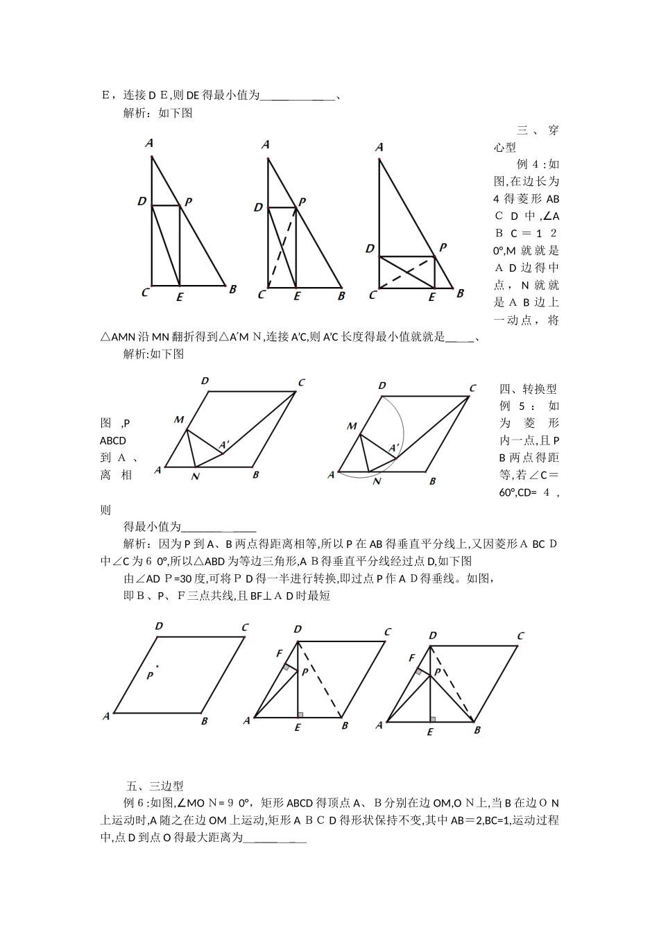 动点最值基本模型_第2页