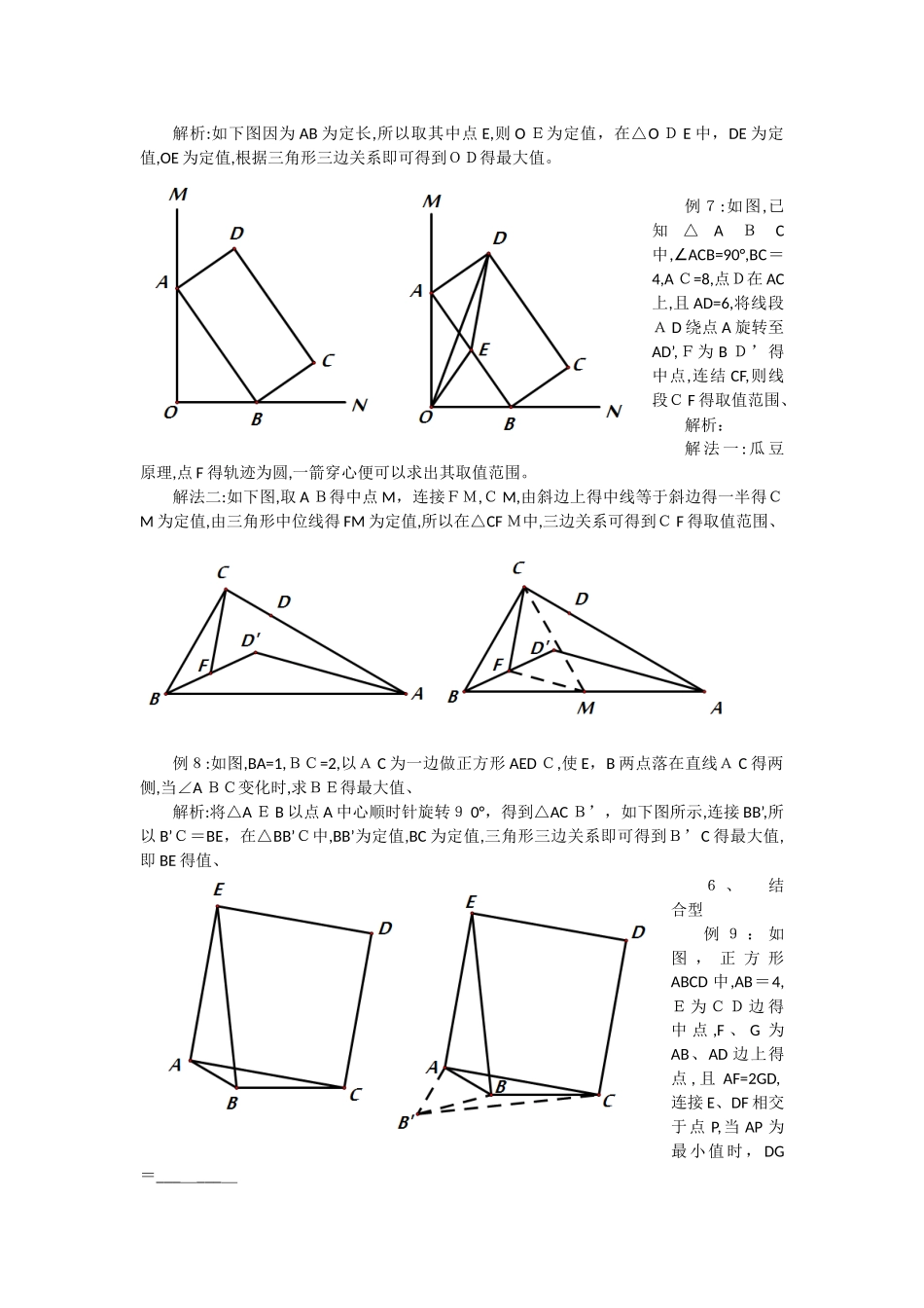 动点最值基本模型_第3页