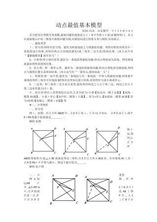 动点最值基本模型