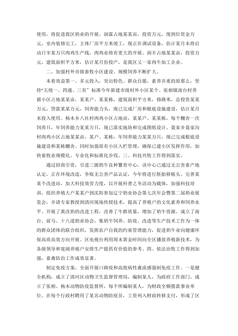 动物卫生监督上半年总结网上下载_第2页