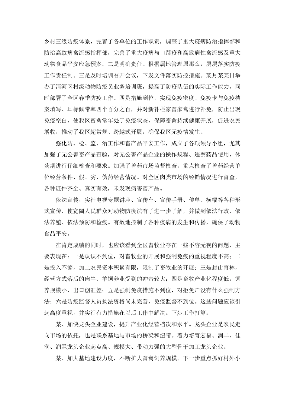 动物卫生监督上半年总结网上下载_第3页