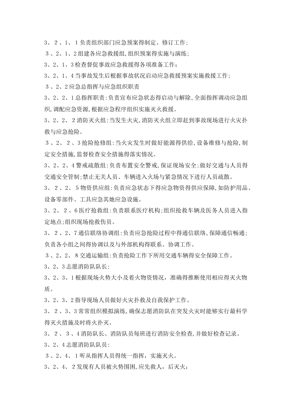 动火作业专项应急预案_第2页