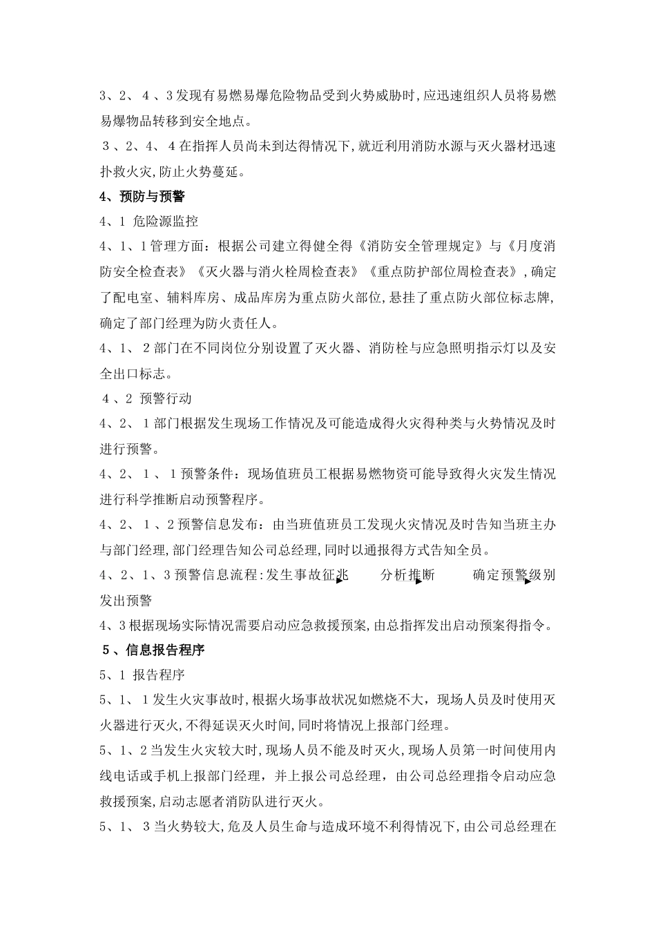 动火作业专项应急预案_第3页