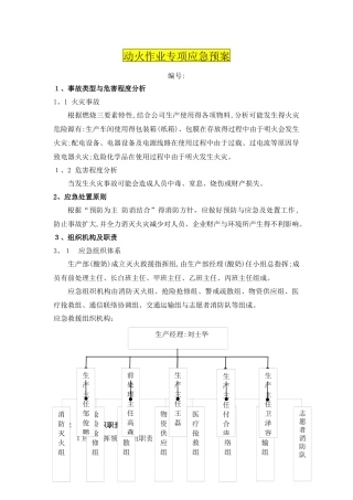 动火作业专项应急预案