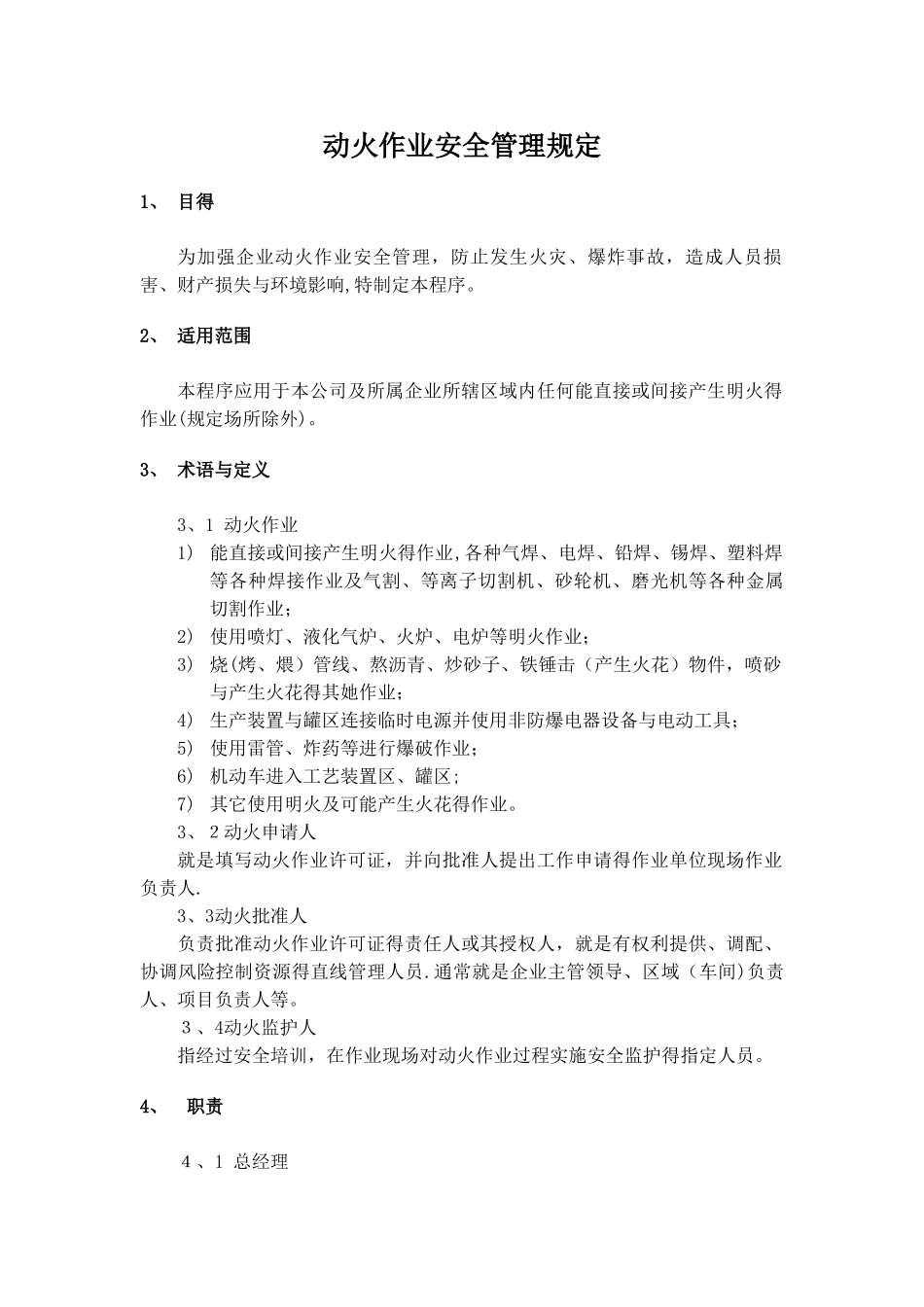 动火安全管理规定_第1页