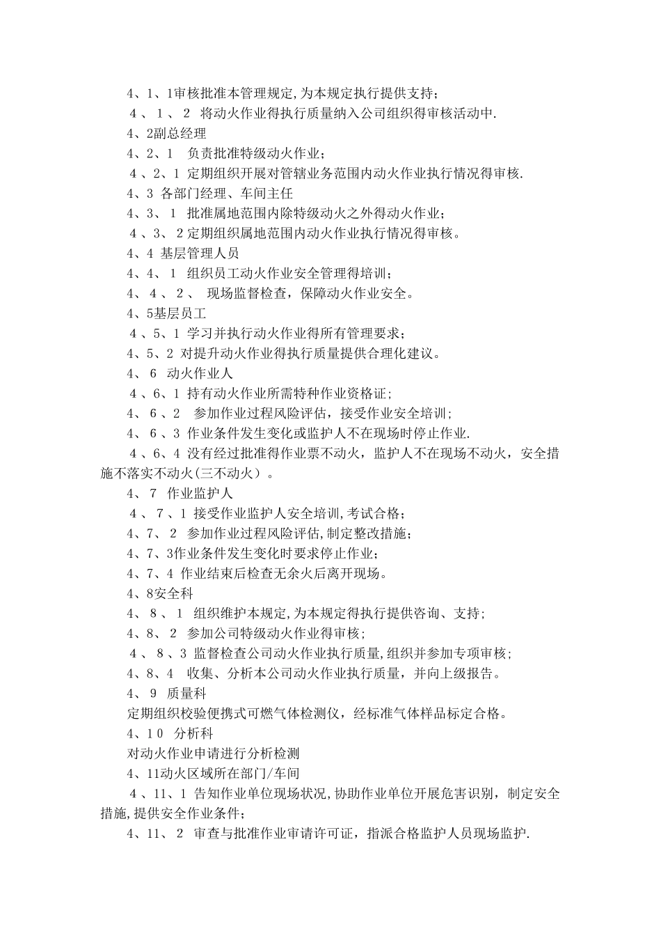 动火安全管理规定_第2页