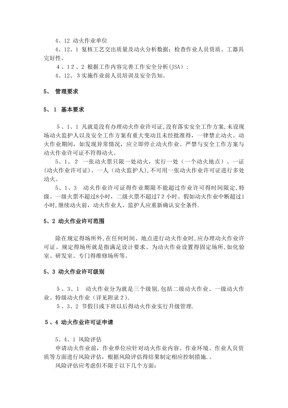 动火安全管理规定_第3页
