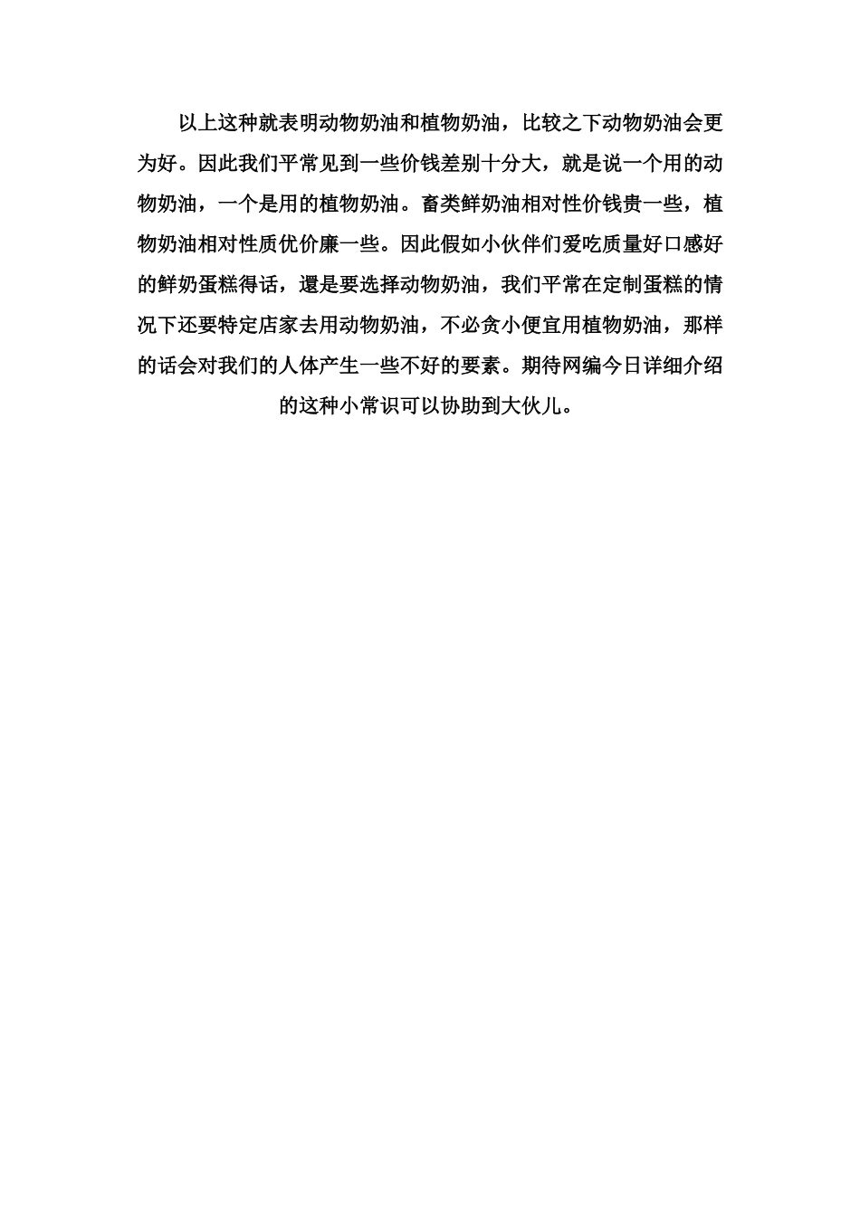 动物奶油和植物奶油哪个好_第2页