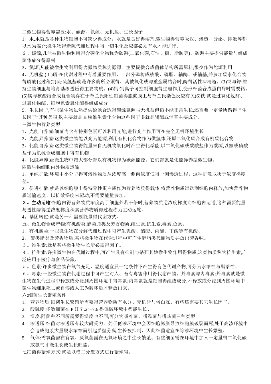 动物微生物学复习资料_第2页