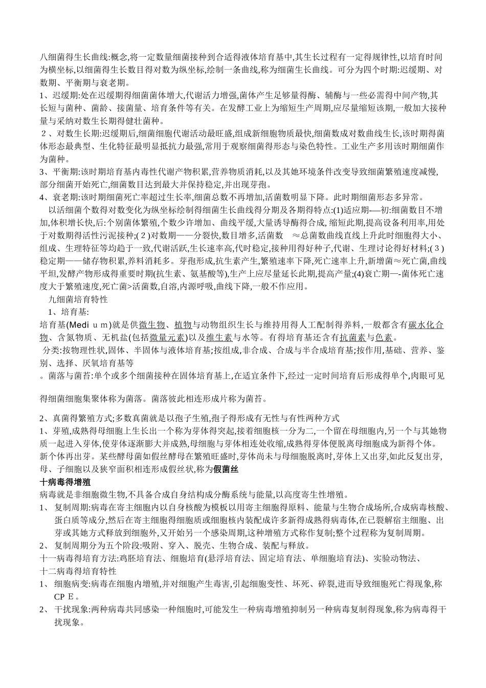 动物微生物学复习资料_第3页