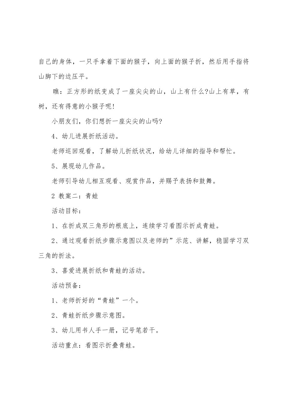 动物折纸幼儿园大班教案_第2页