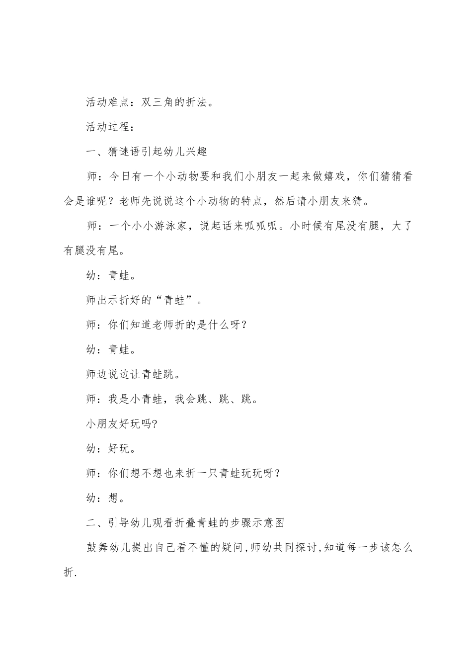 动物折纸幼儿园大班教案_第3页