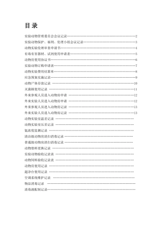 动物尸体存放记录