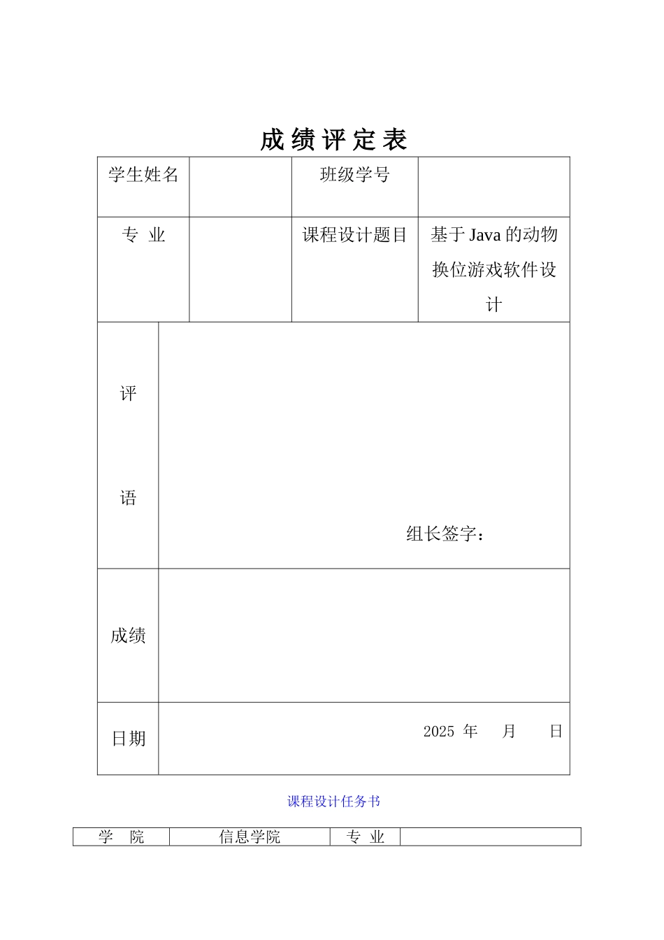 动物换位游戏java课设_第1页