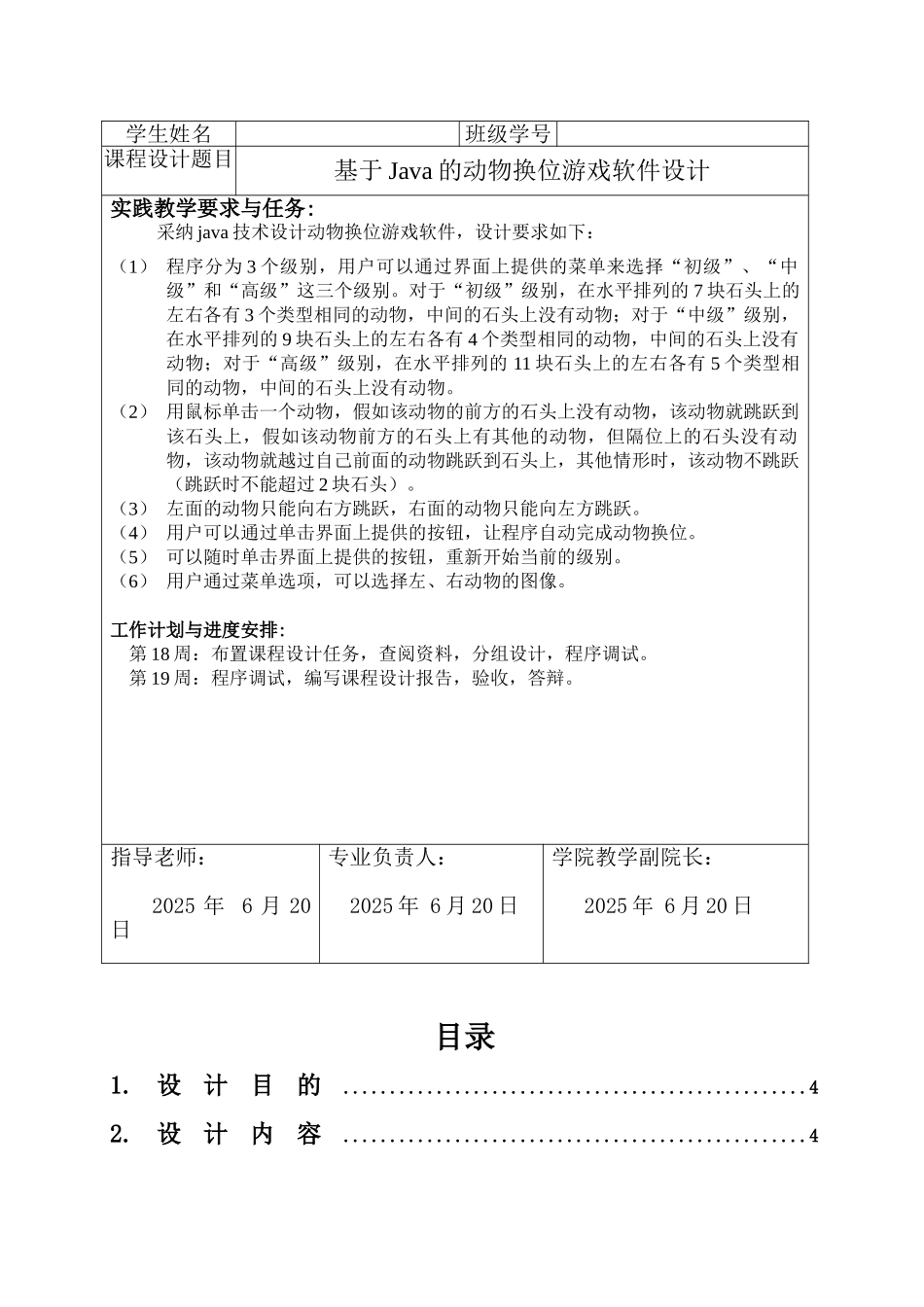 动物换位游戏java课设_第2页