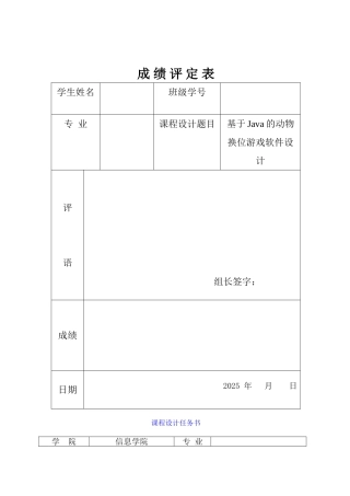 动物换位游戏java课设
