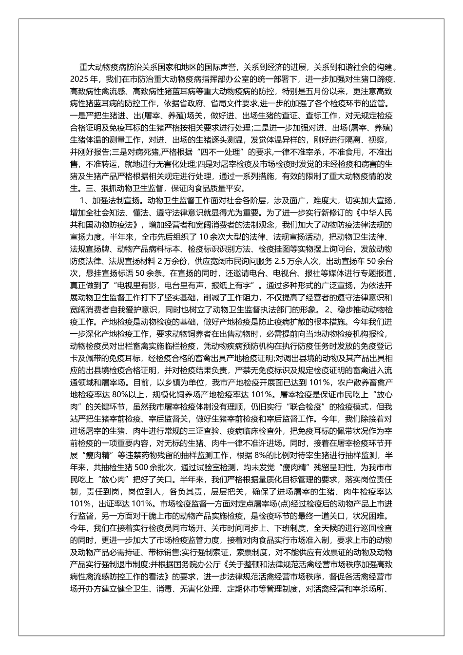 动物检疫监督总结范文_第2页