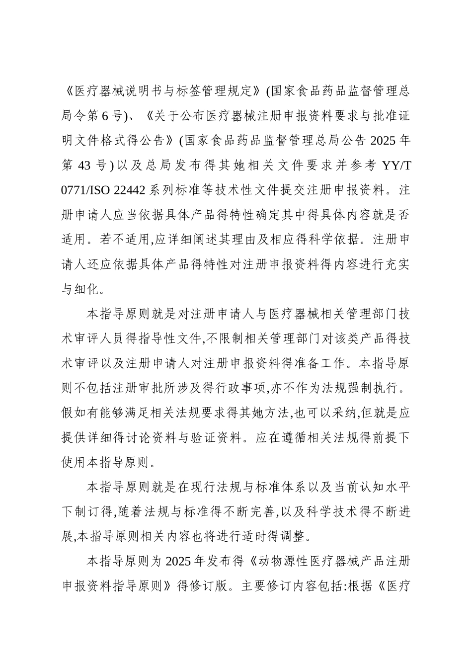 动物源性医疗器械注册技术审查指导原则_第2页