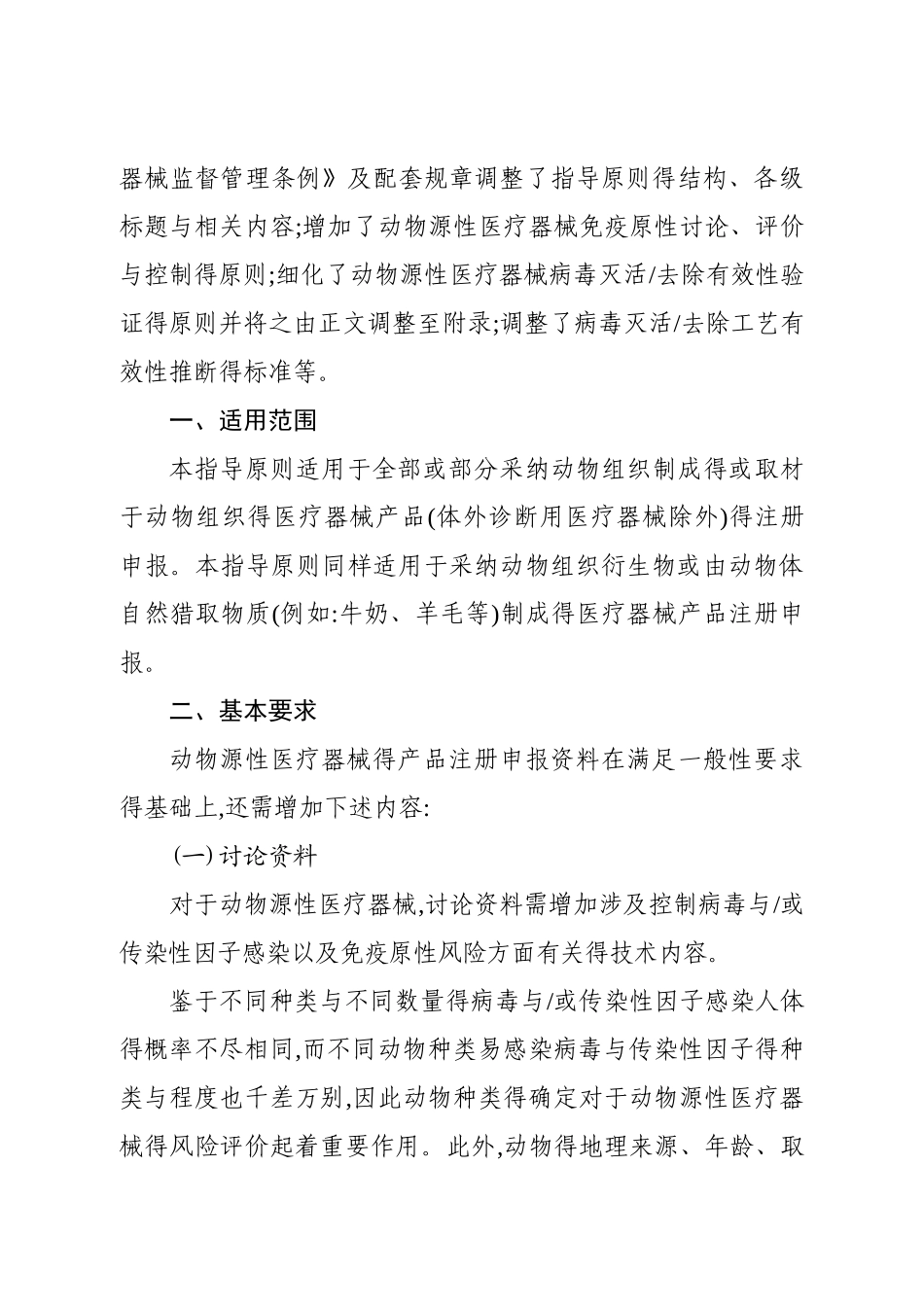 动物源性医疗器械注册技术审查指导原则_第3页