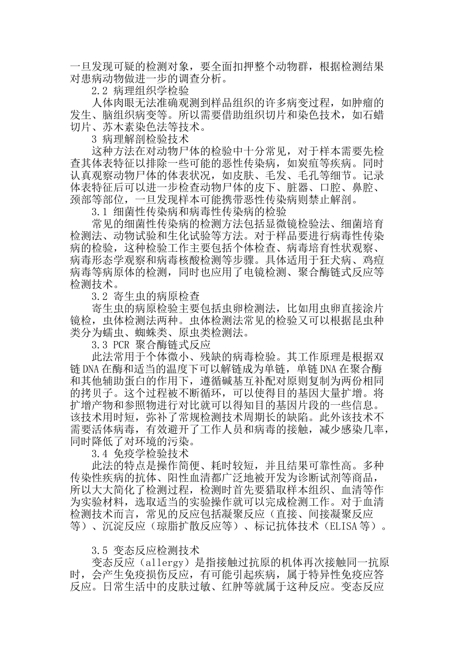 动物检疫材料的采集和检疫方法_第2页