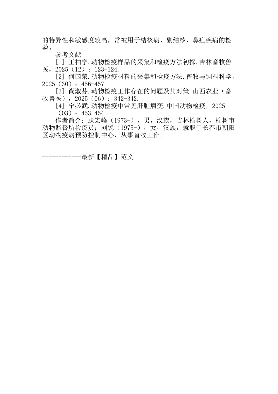 动物检疫材料的采集和检疫方法_第3页