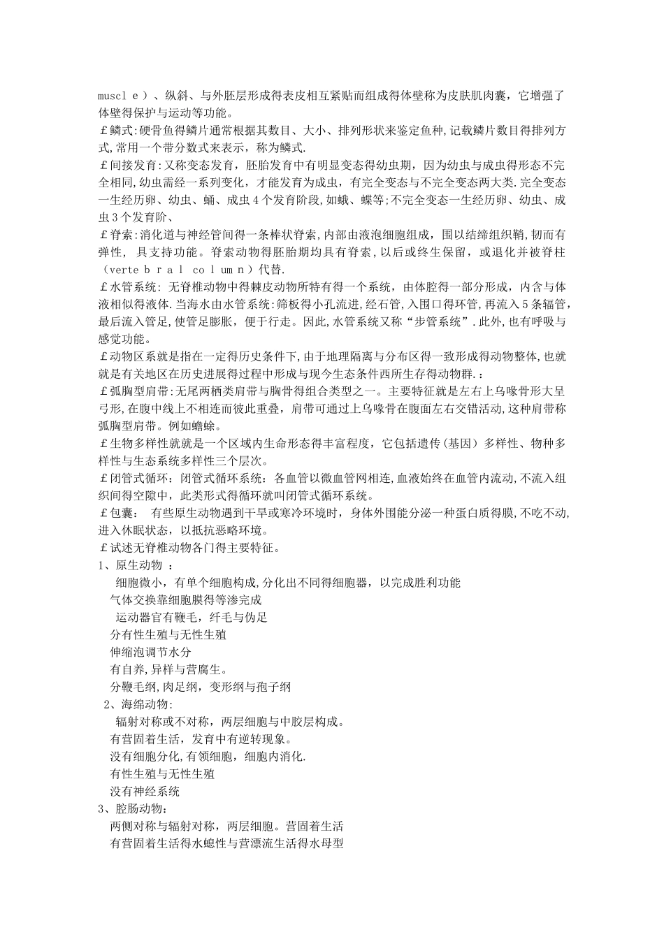 动物生物学名词解释_第2页