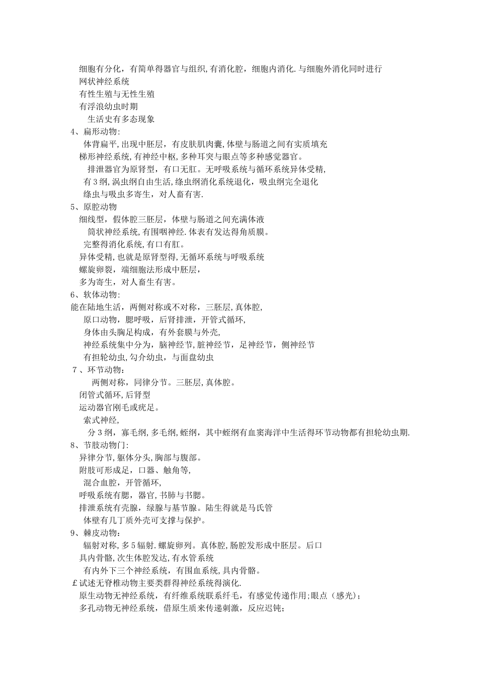 动物生物学名词解释_第3页