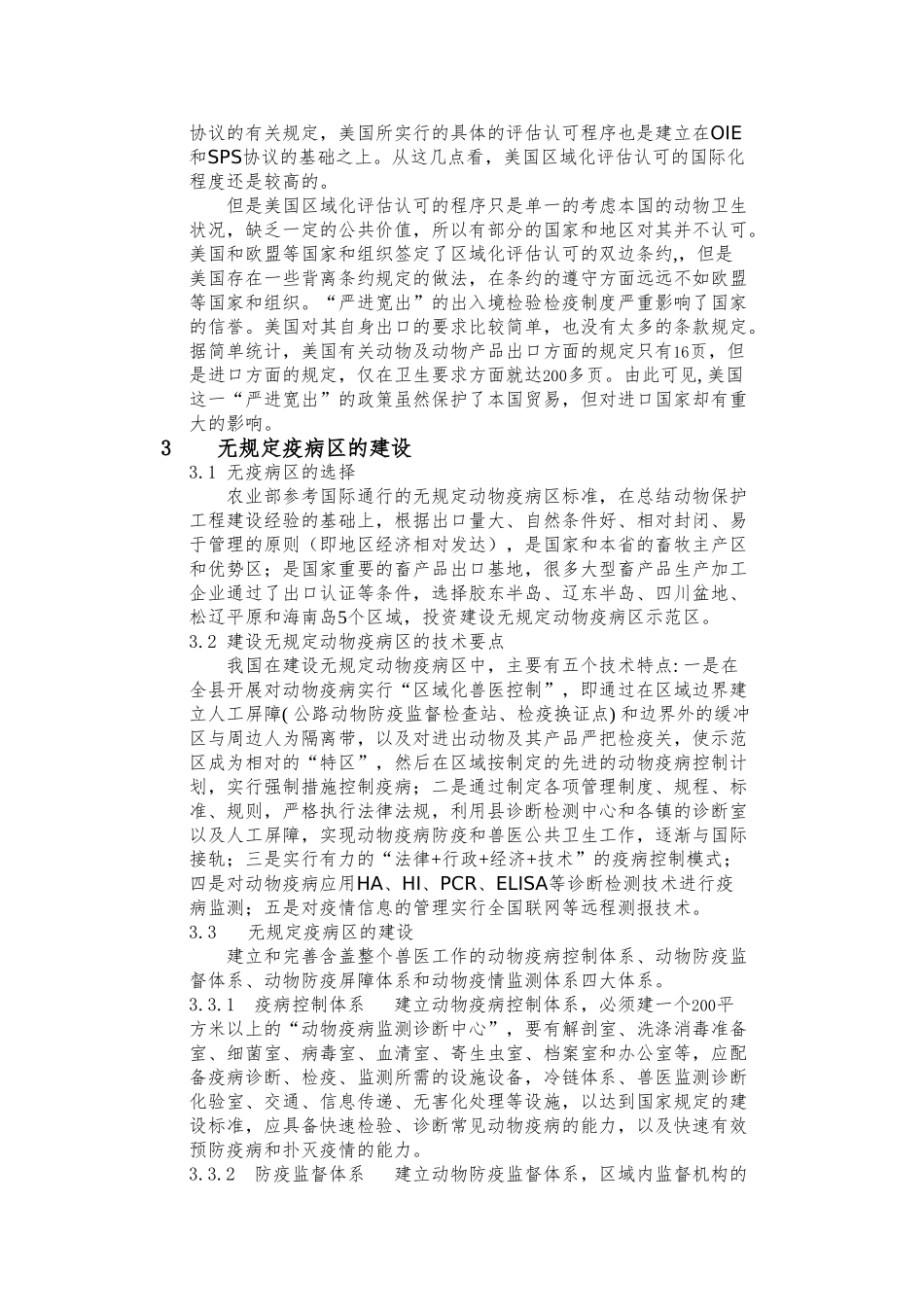 动物检验检疫论文_第2页