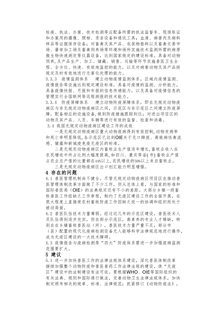 动物检验检疫论文_第3页