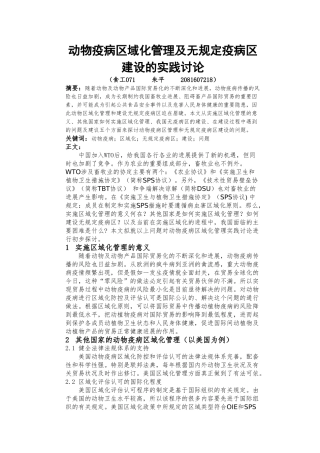 动物检验检疫论文