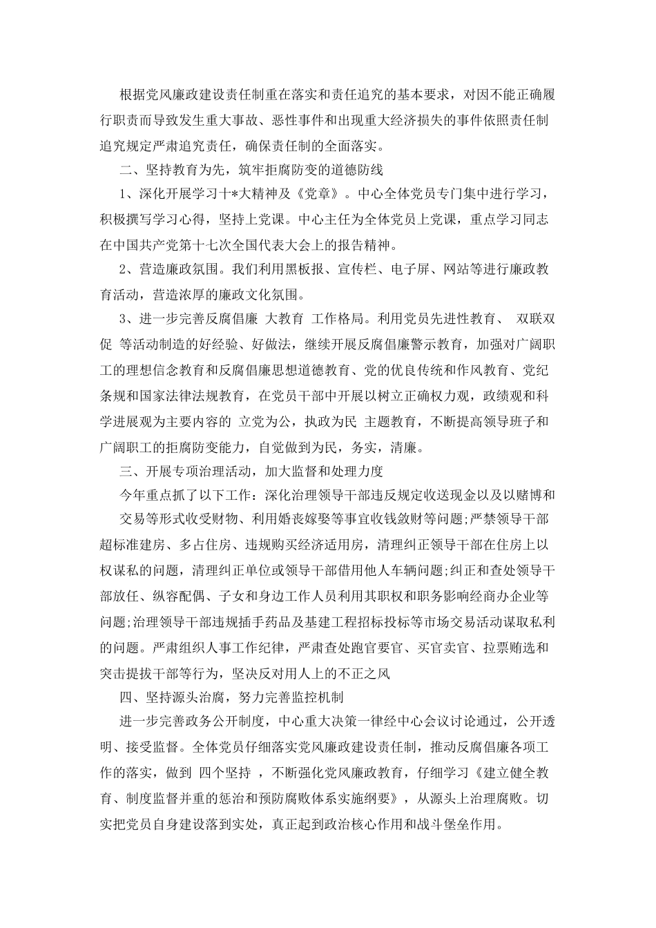动物疫病预防控制中心单位述职报告_第2页