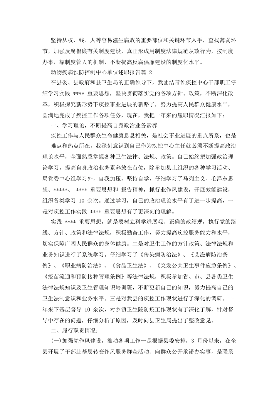 动物疫病预防控制中心单位述职报告_第3页