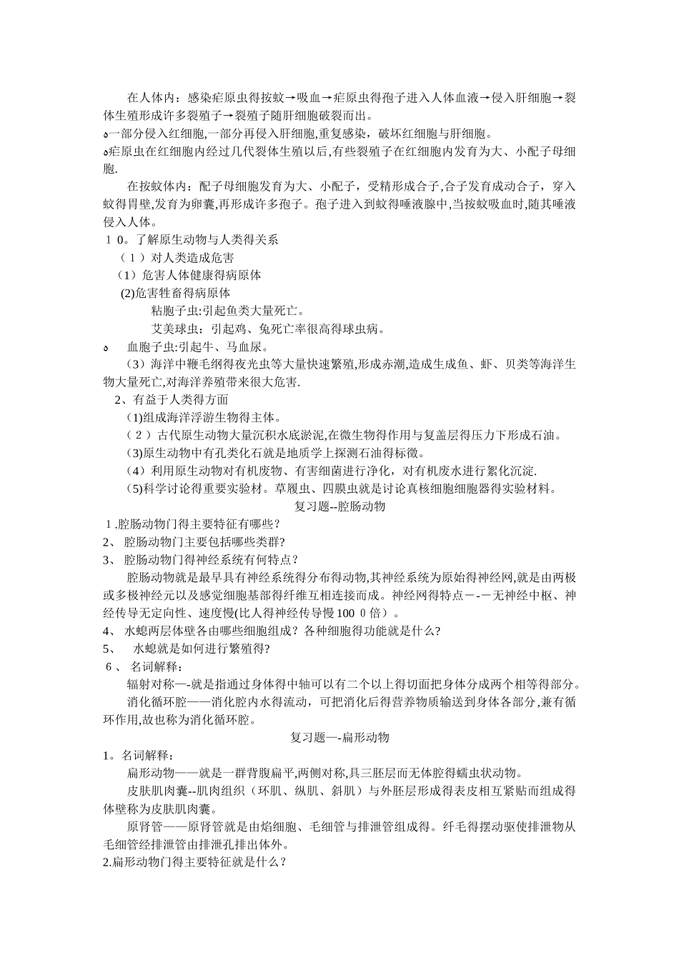 动物生物学考试复习指导资料_第3页