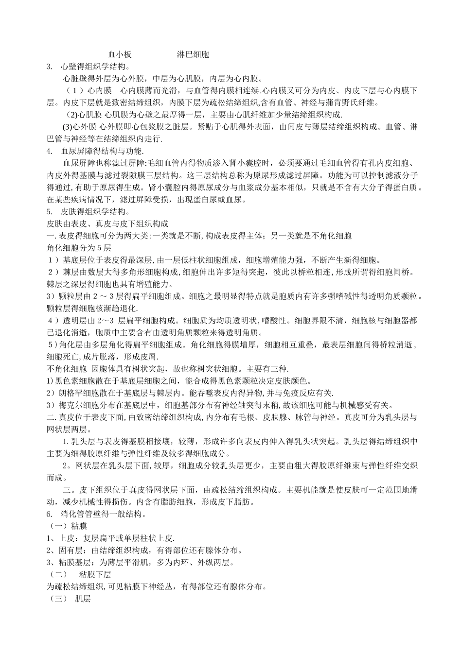 动物组织学与胚胎学答案_第3页