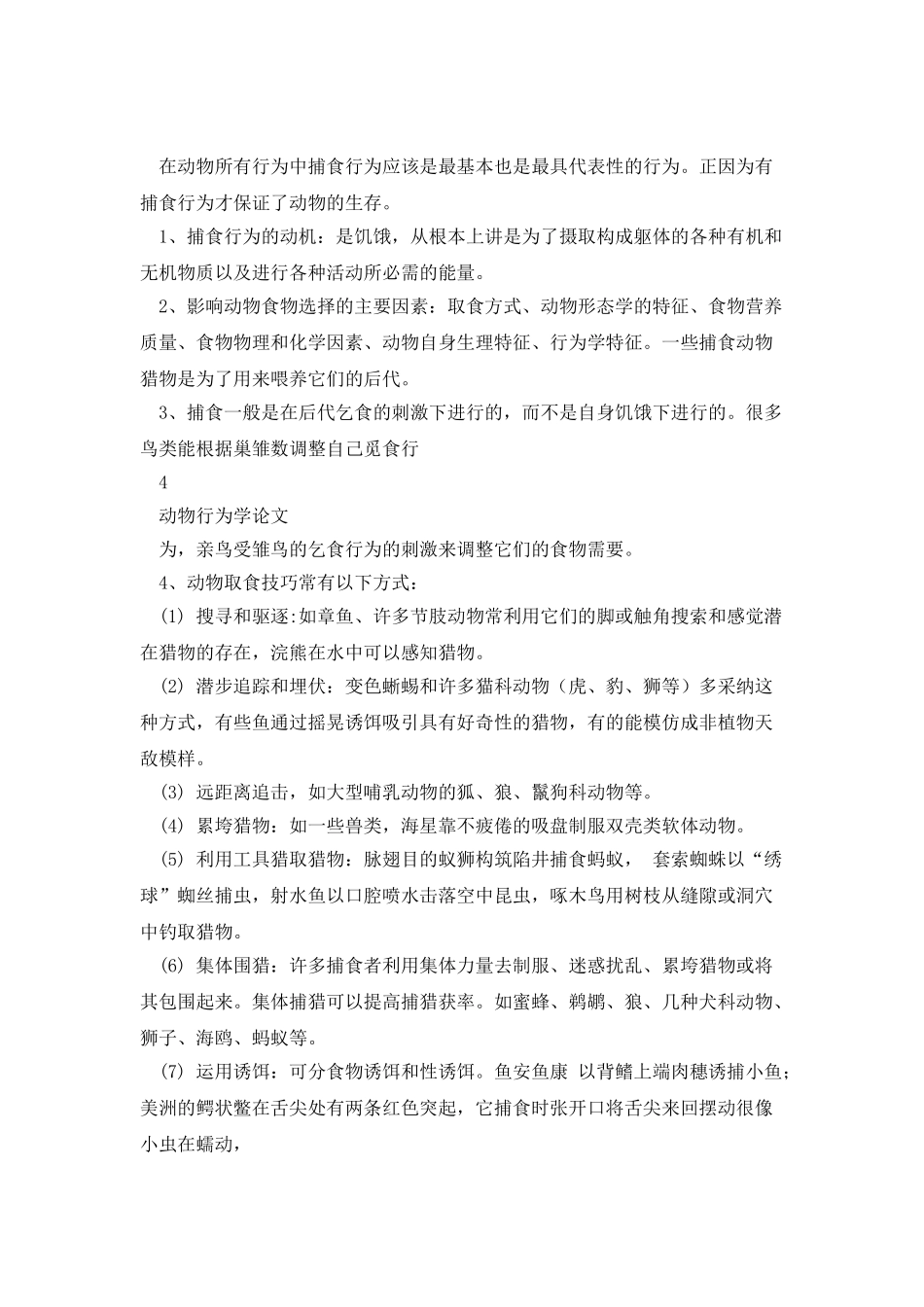 动物行为学论文_第3页